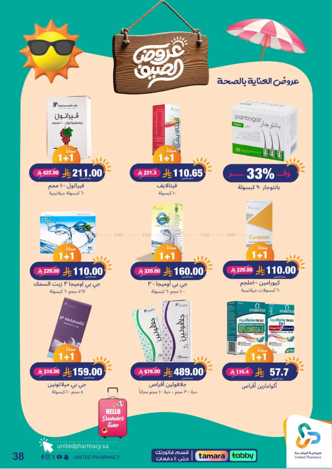 صفحة رقم 39 من summer offers في صيدلية المتحدة
