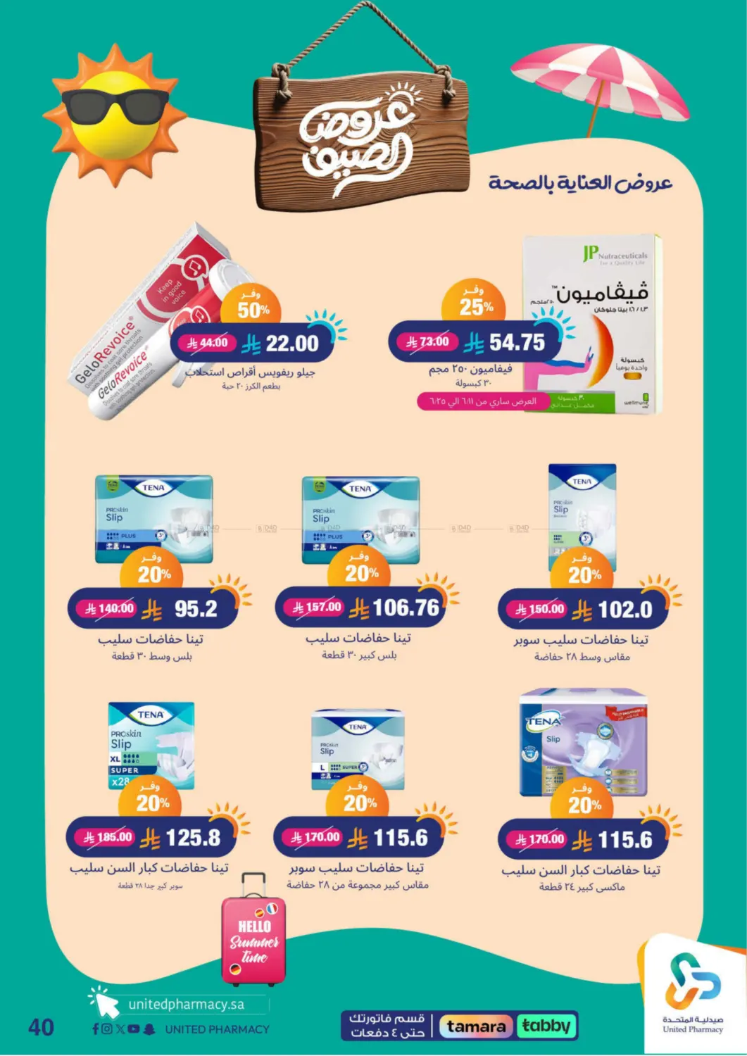 صفحة رقم 41 من summer offers في صيدلية المتحدة