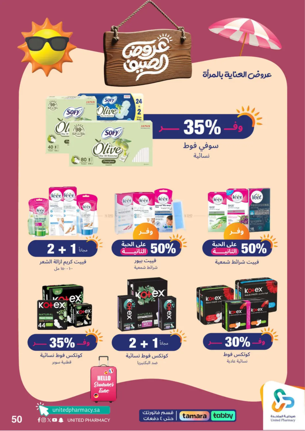 صفحة رقم 51 من summer offers في صيدلية المتحدة