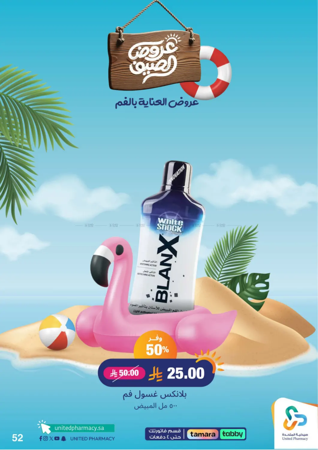 صفحة رقم 53 من summer offers في صيدلية المتحدة
