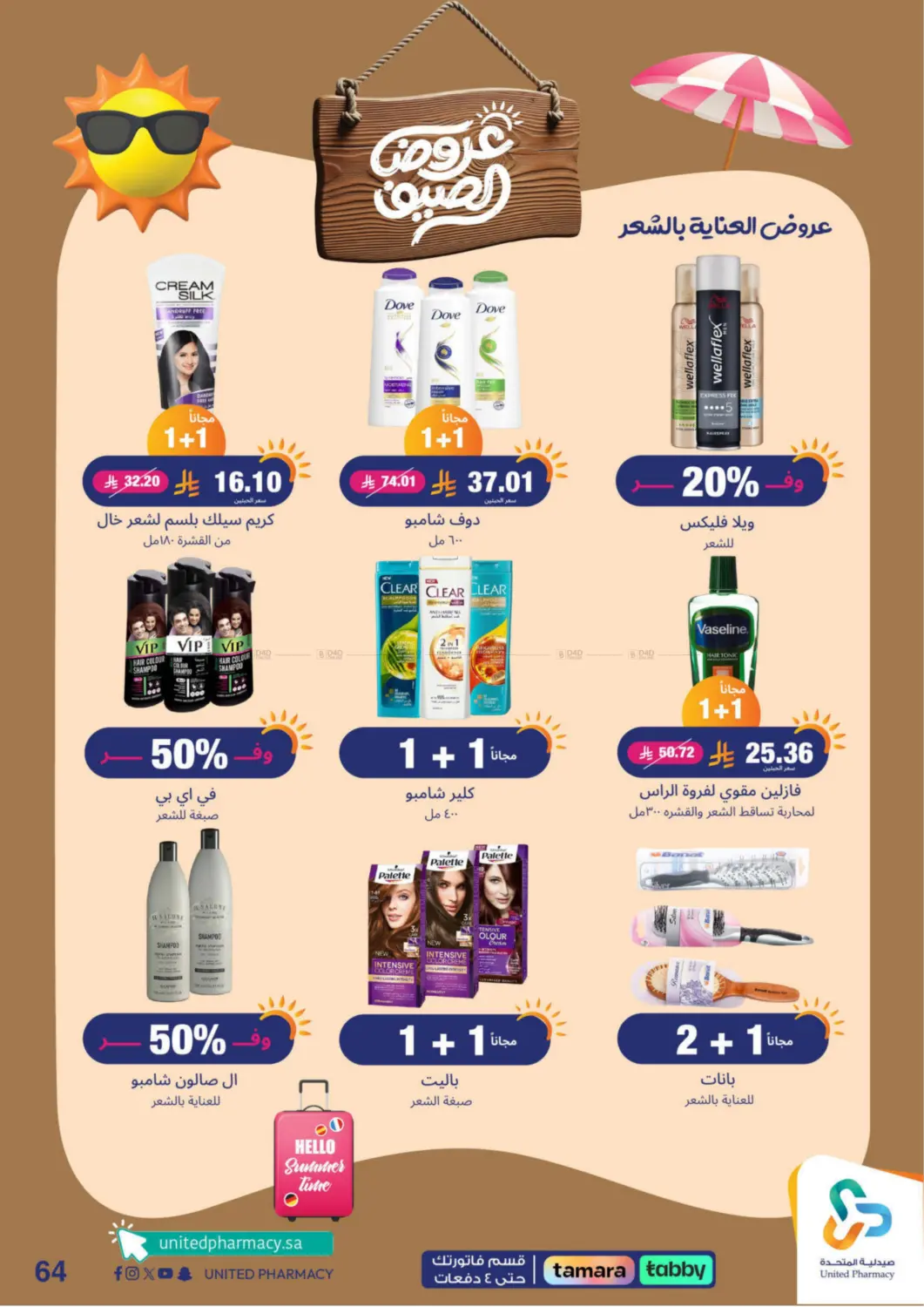 صفحة رقم 65 من summer offers في صيدلية المتحدة