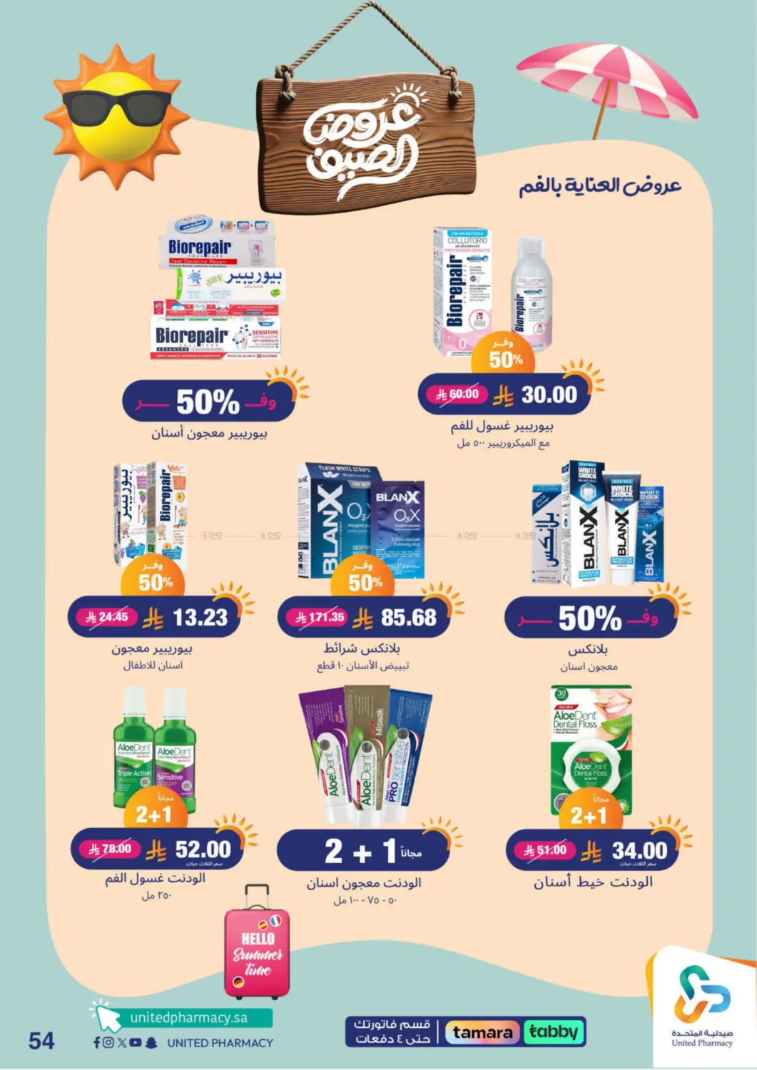 صفحة رقم 55 من summer offers في صيدلية المتحدة