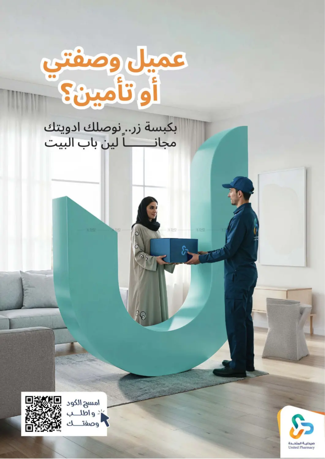 صفحة رقم 57 من summer offers في صيدلية المتحدة