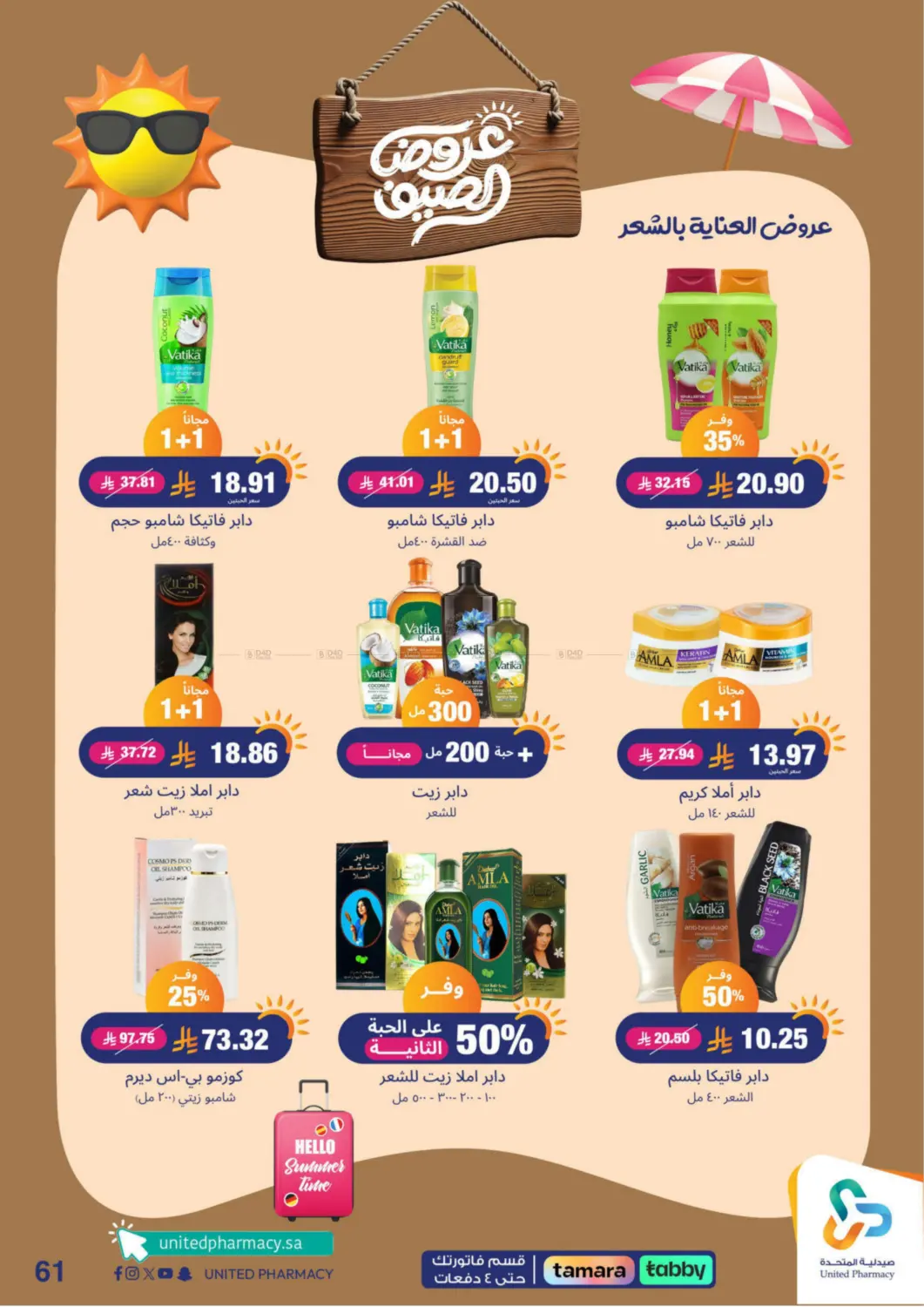 صفحة رقم 62 من summer offers في صيدلية المتحدة