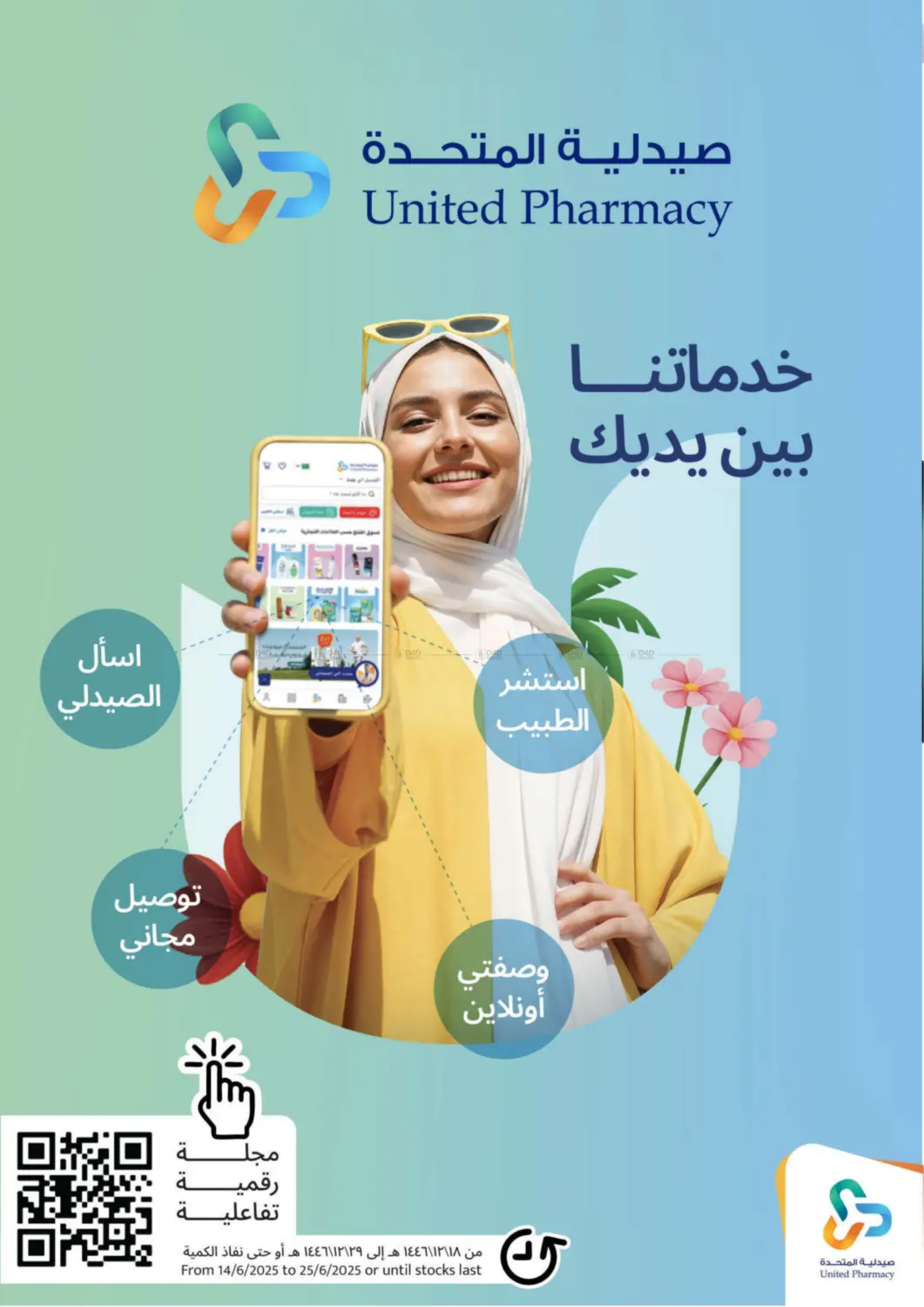 صفحة رقم 73 من summer offers في صيدلية المتحدة