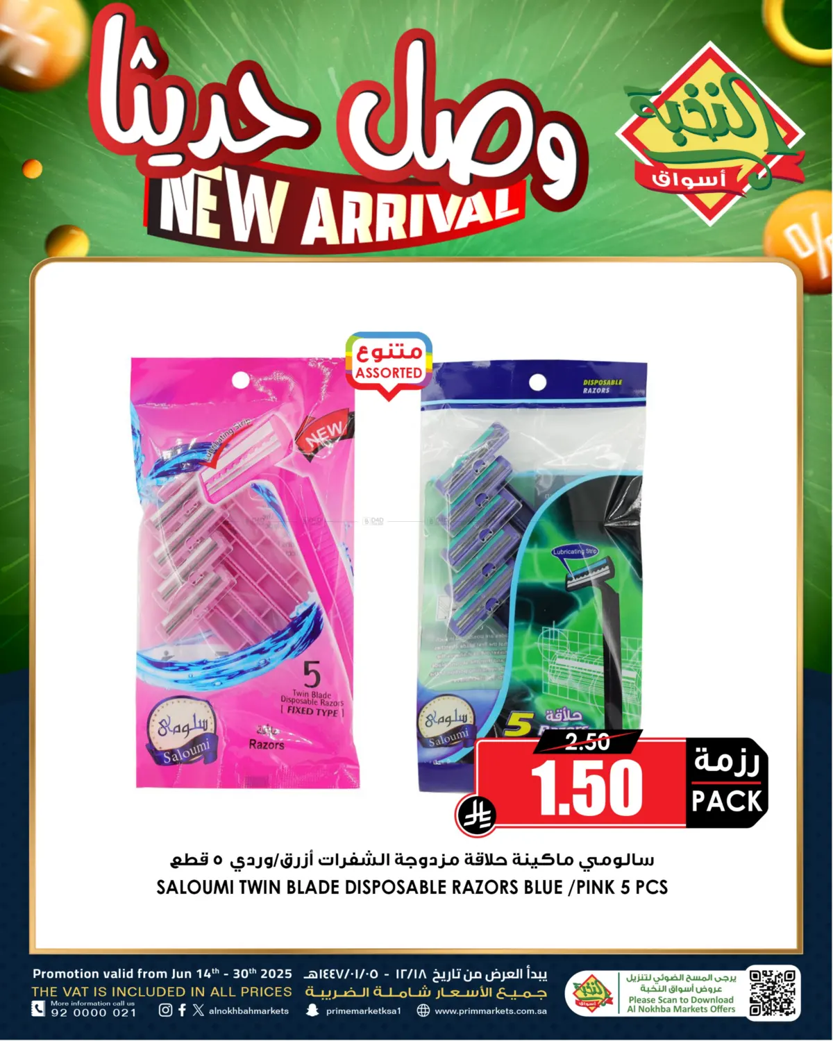 صفحة رقم 1 من New Arrival في أسواق النخبة