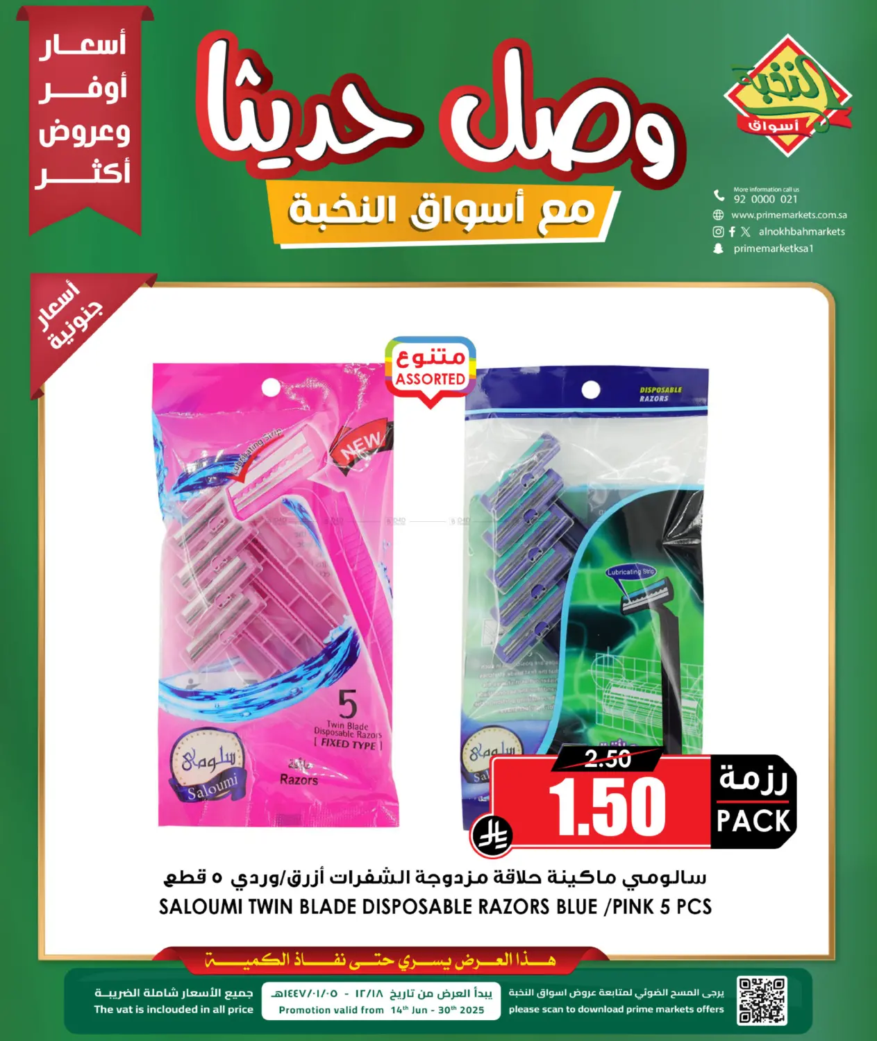 صفحة رقم 1 من New Arrival في أسواق النخبة