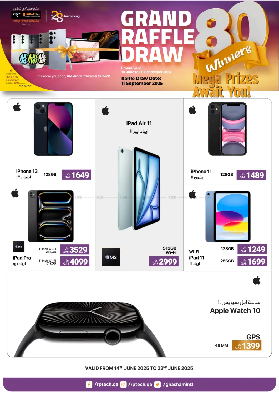 صفحة رقم 4 من Grand Raffle Draw في آر بـــي تـــك