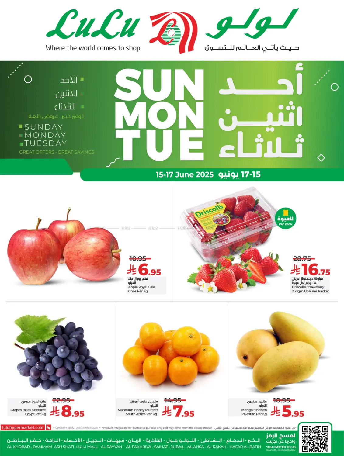 صفحة رقم 1 من الاحد ،الإثنين ،الثلثاء في لولو هايبرماركت