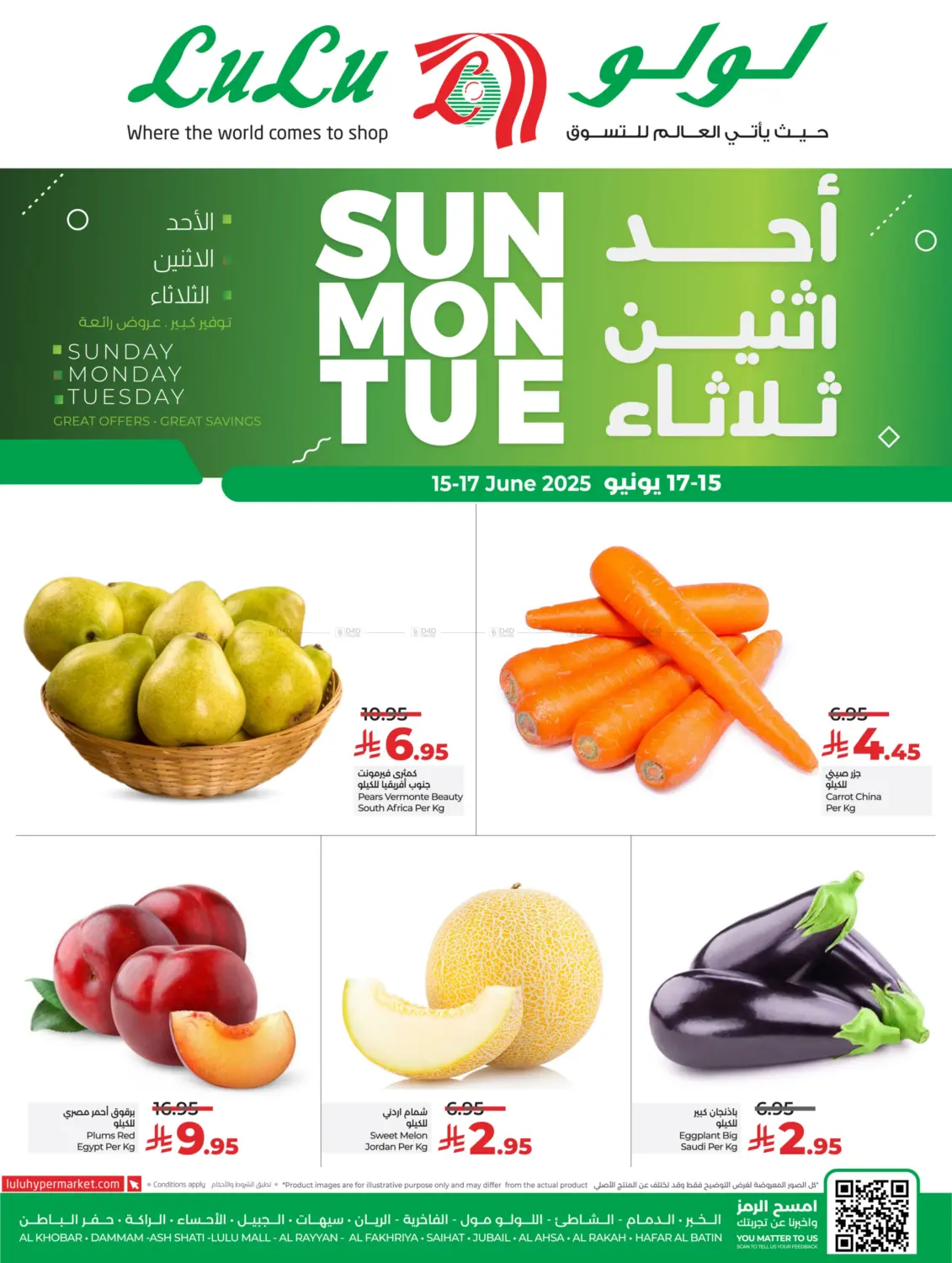 صفحة رقم 2 من الاحد ،الإثنين ،الثلثاء في لولو هايبرماركت