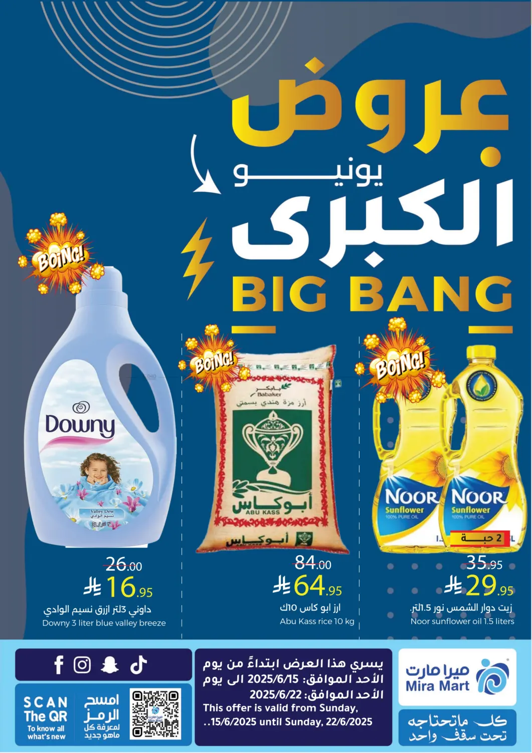 صفحة رقم 1 من عروض يونيو الكبرى في ميرا مارت مول