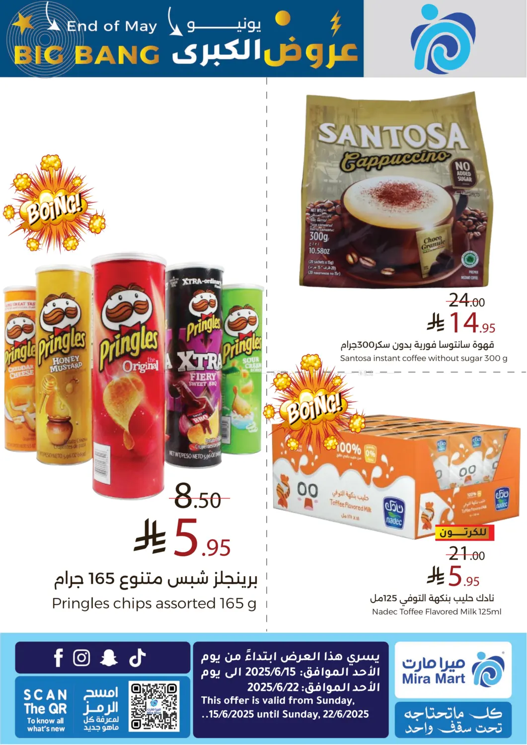 صفحة رقم 3 من عروض يونيو الكبرى في ميرا مارت مول