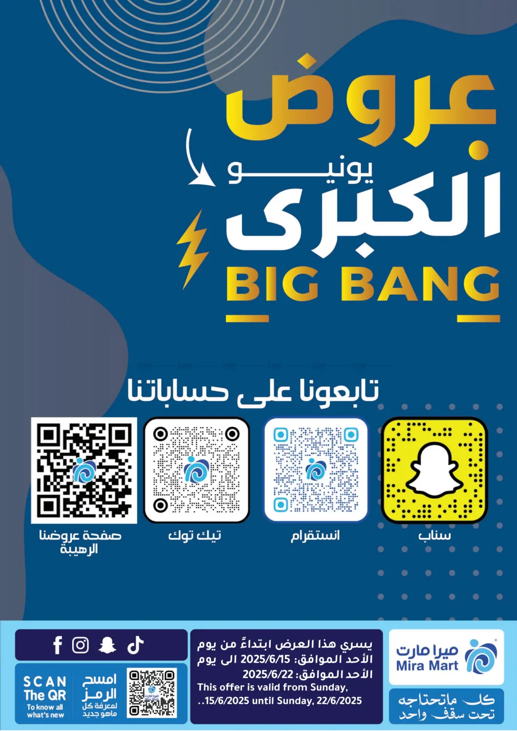 صفحة رقم 17 من عروض يونيو الكبرى في ميرا مارت مول
