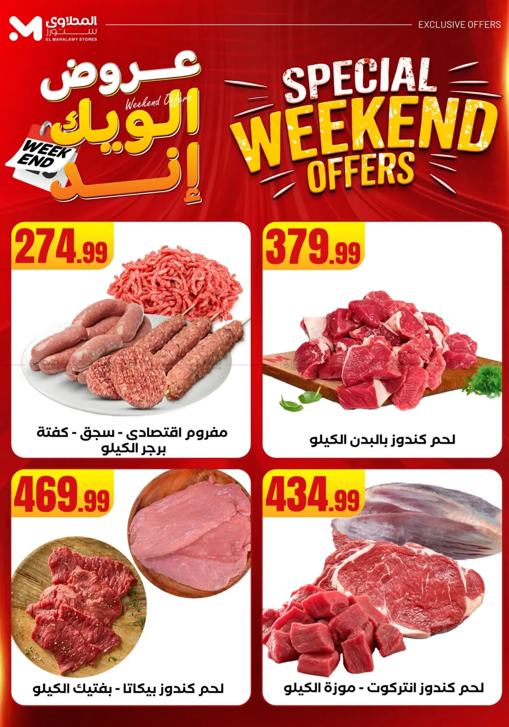صفحة رقم 4 من عروض الويك إند في المحلاوي ستورز