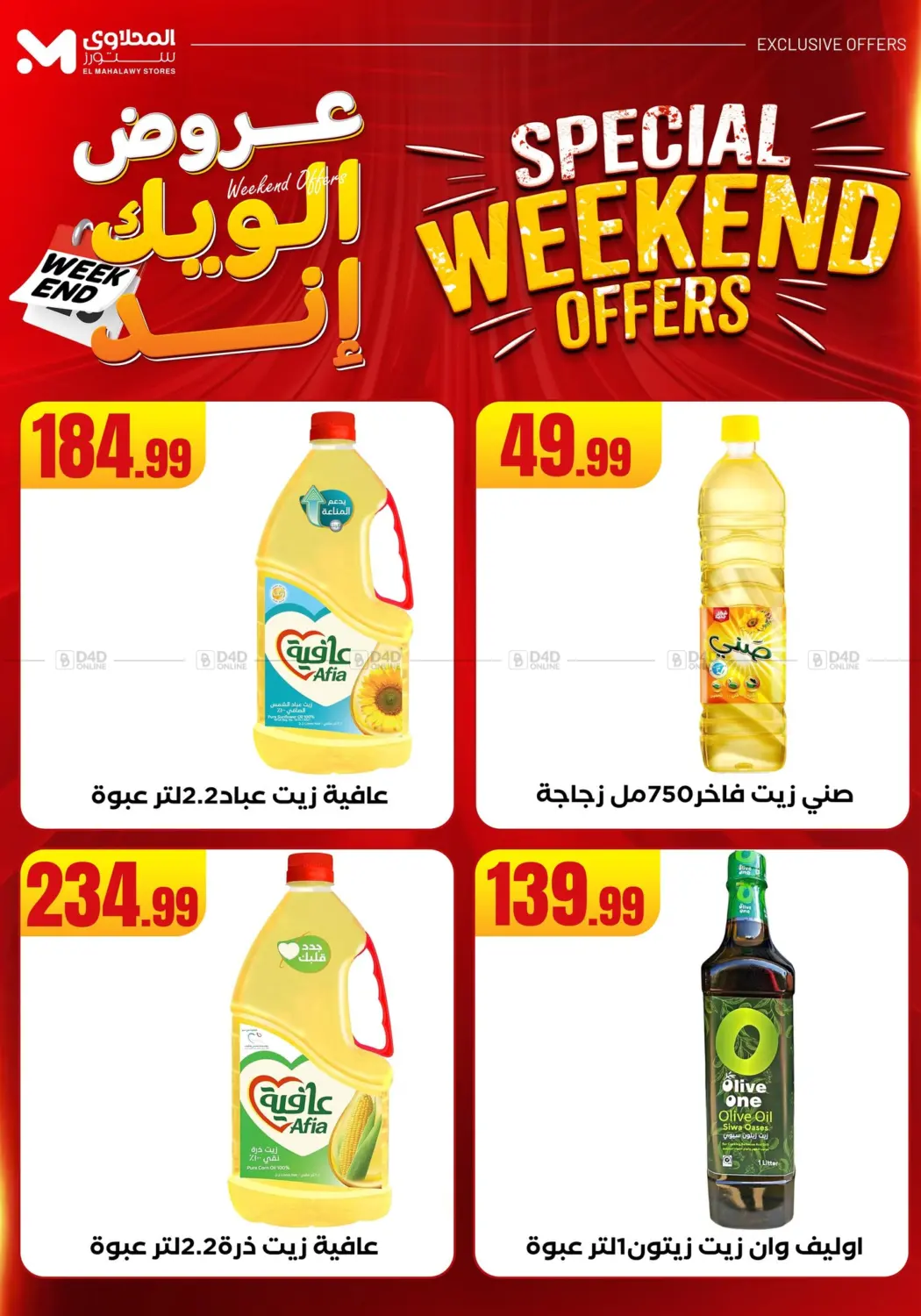 صفحة رقم 6 من عروض الويك إند في المحلاوي ستورز