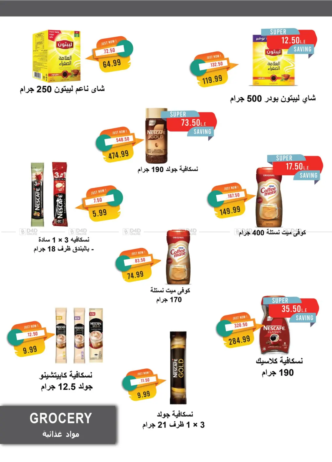 صفحة رقم 20 من عيد الاضحى المبارك في مترو ماركت