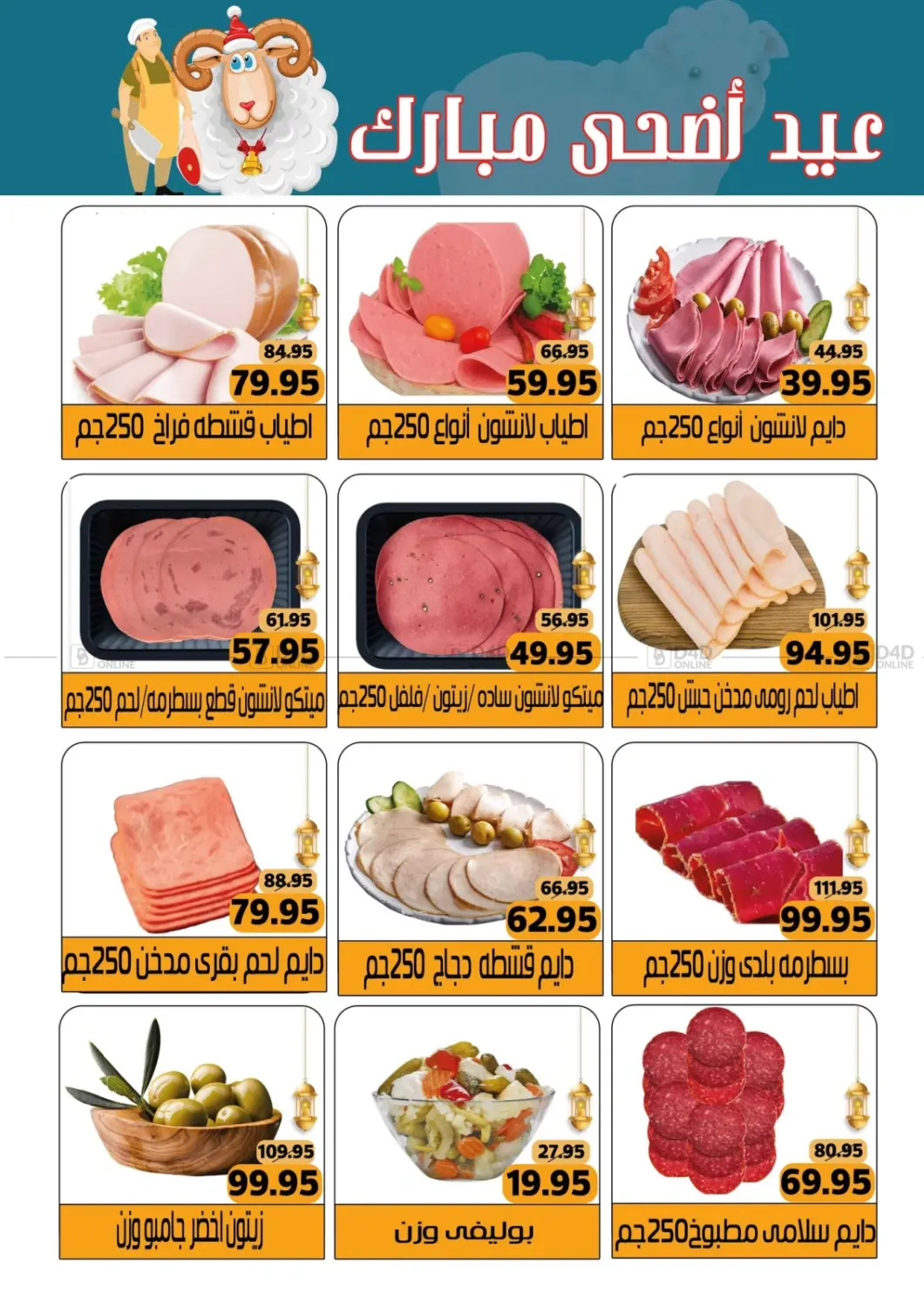 صفحة رقم 4 من عيد الأضحى في Mekkawy market