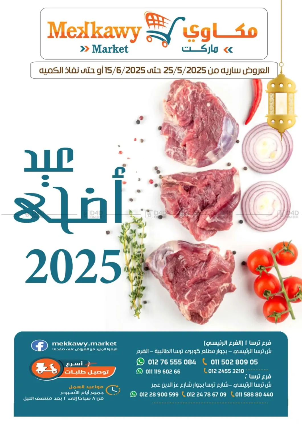 صفحة رقم 1 من عيد الأضحى في Mekkawy market