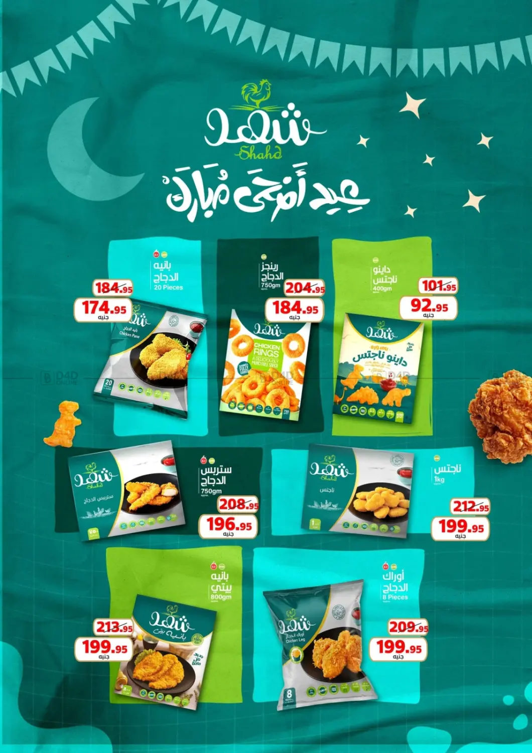 صفحة رقم 9 من عيد الأضحى في Mekkawy market