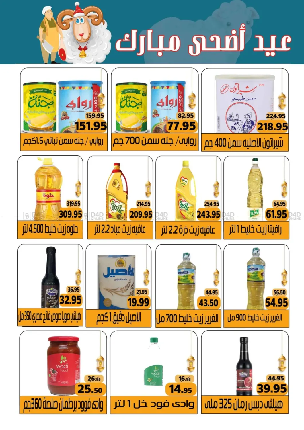 صفحة رقم 17 من عيد الأضحى في Mekkawy market