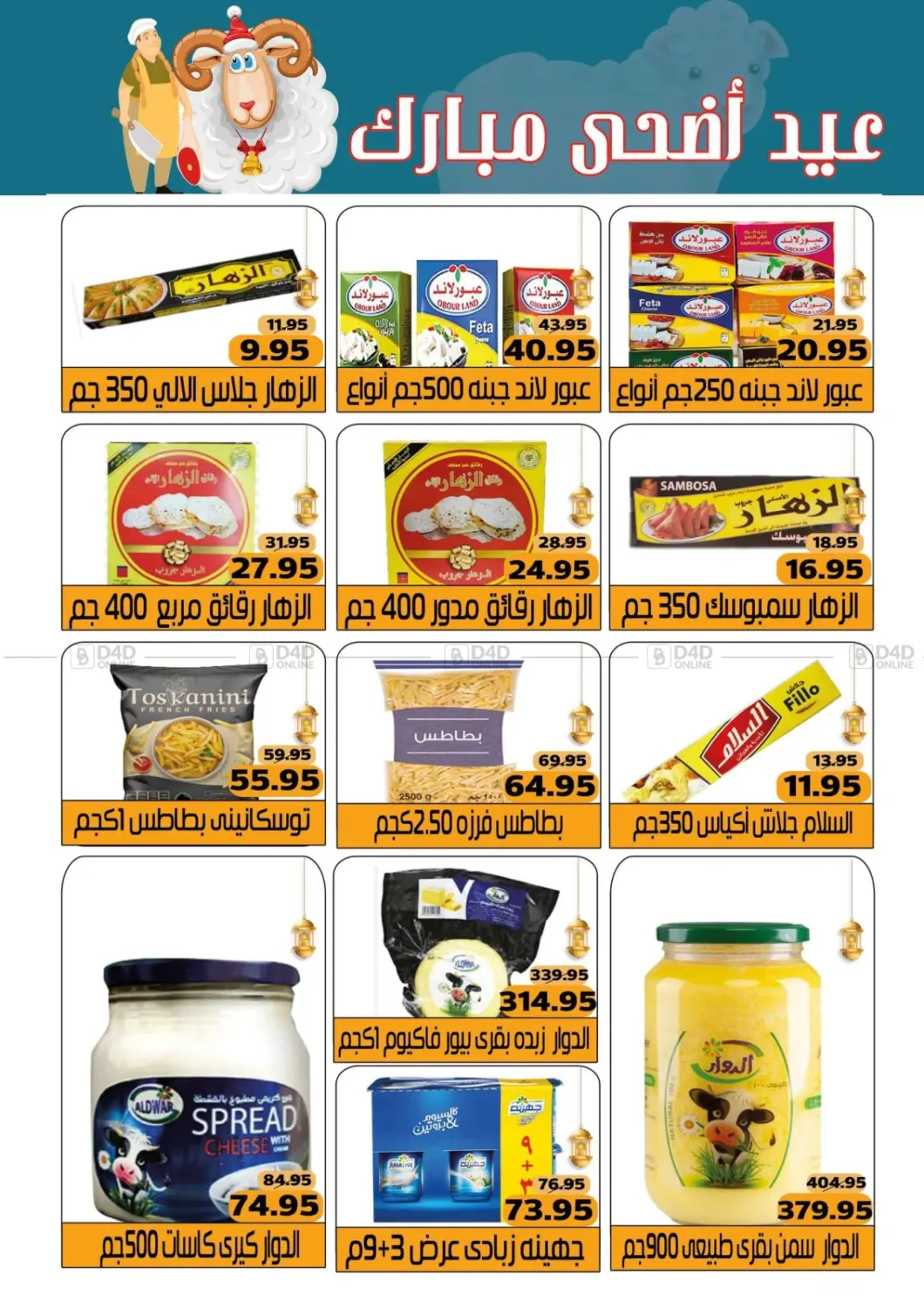 صفحة رقم 21 من عيد الأضحى في Mekkawy market