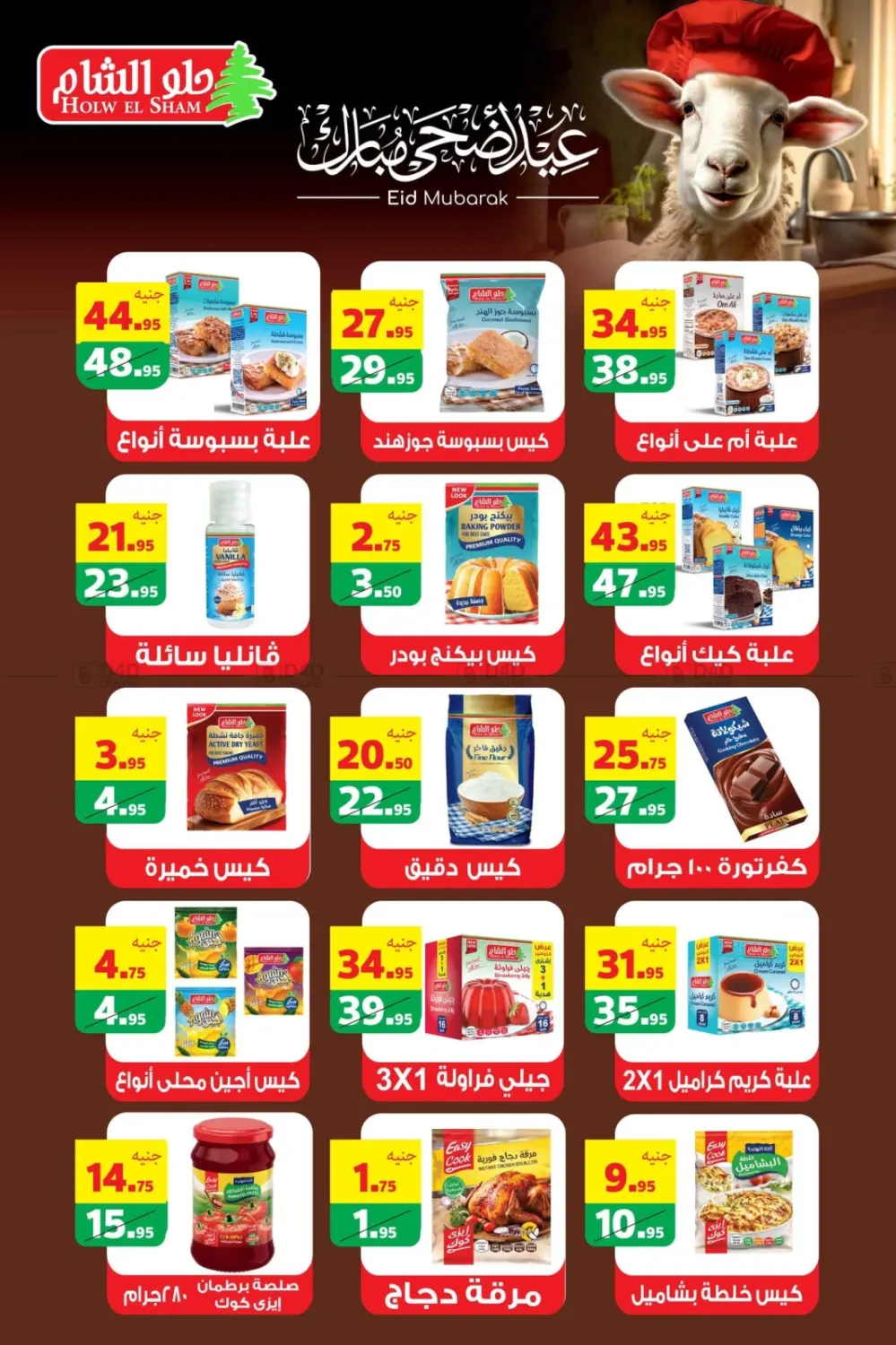 صفحة رقم 22 من عيد الأضحى في Mekkawy market