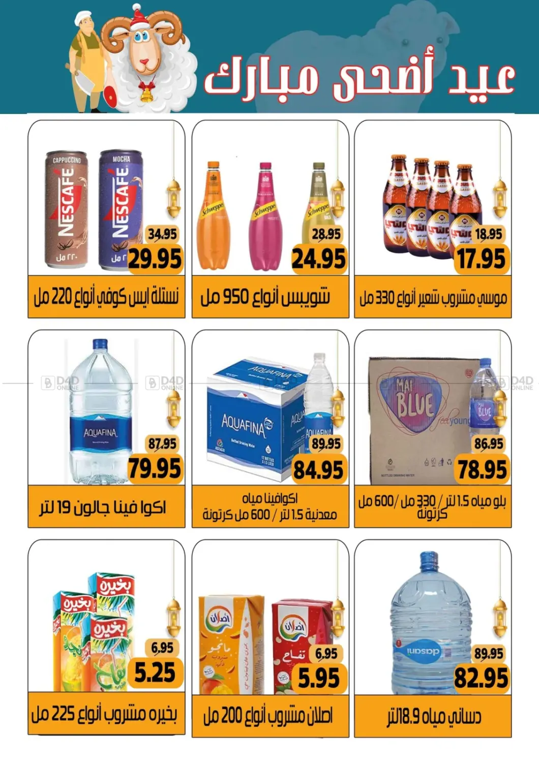صفحة رقم 23 من عيد الأضحى في Mekkawy market