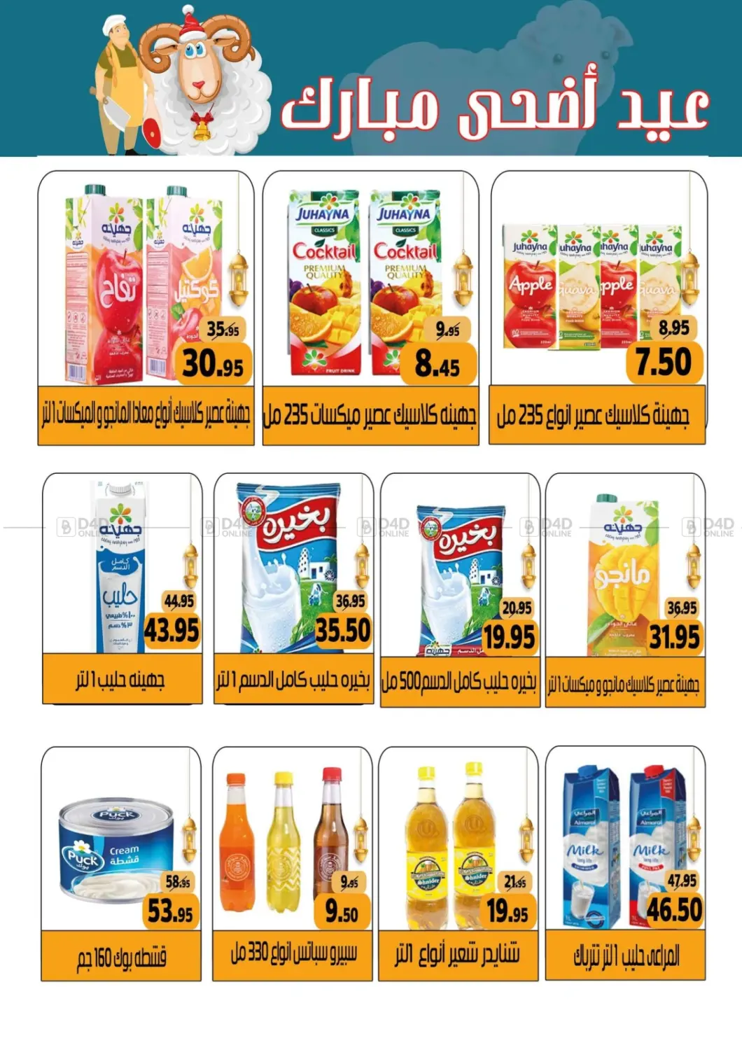 صفحة رقم 27 من عيد الأضحى في Mekkawy market