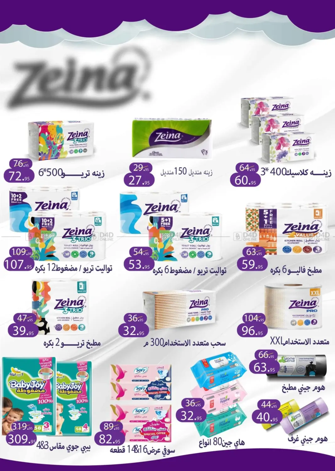 صفحة رقم 32 من عيد الأضحى في Mekkawy market