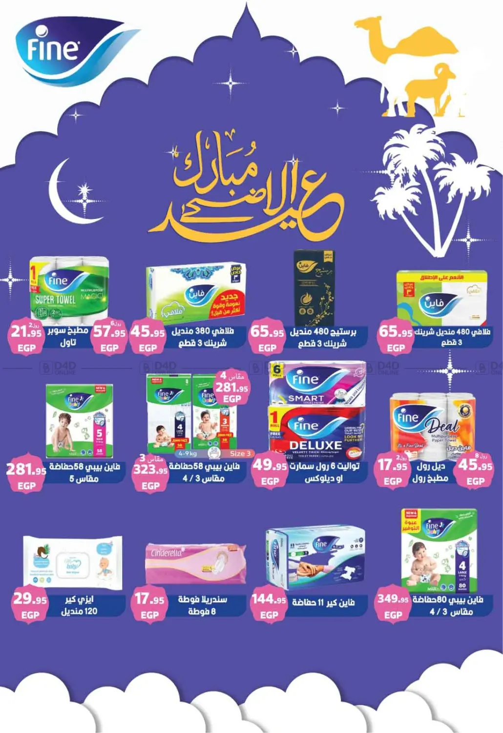صفحة رقم 34 من عيد الأضحى في Mekkawy market