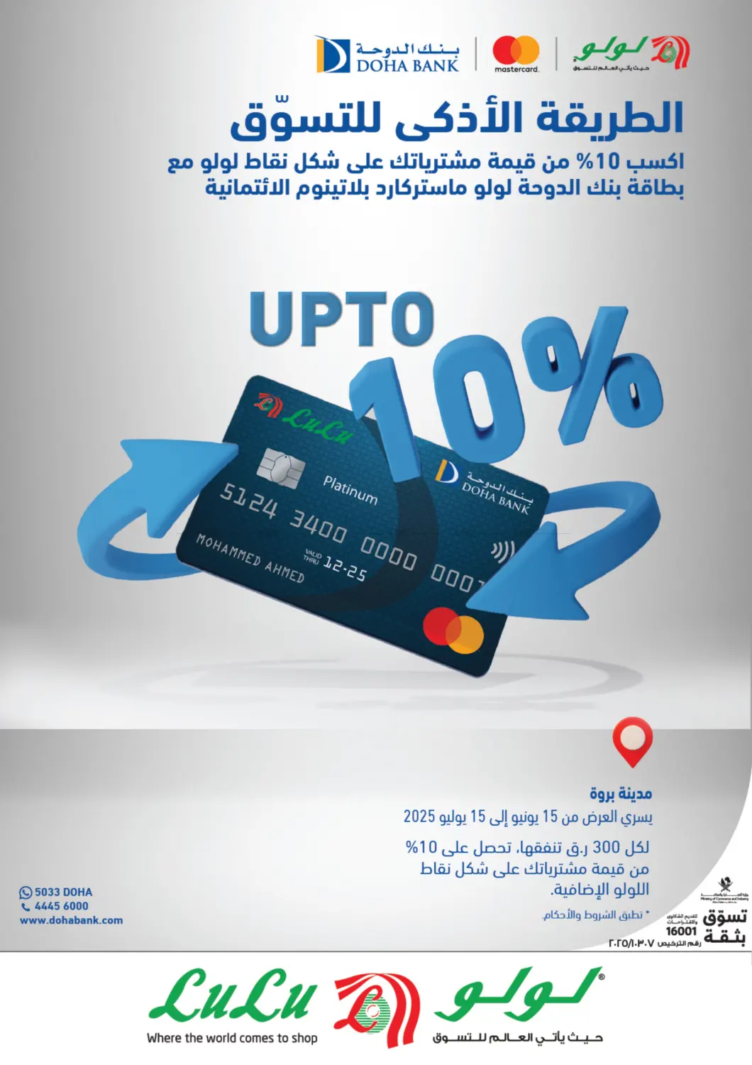 صفحة رقم 1 من الطريق الأذكى للتسوق في لولو هايبرماركت