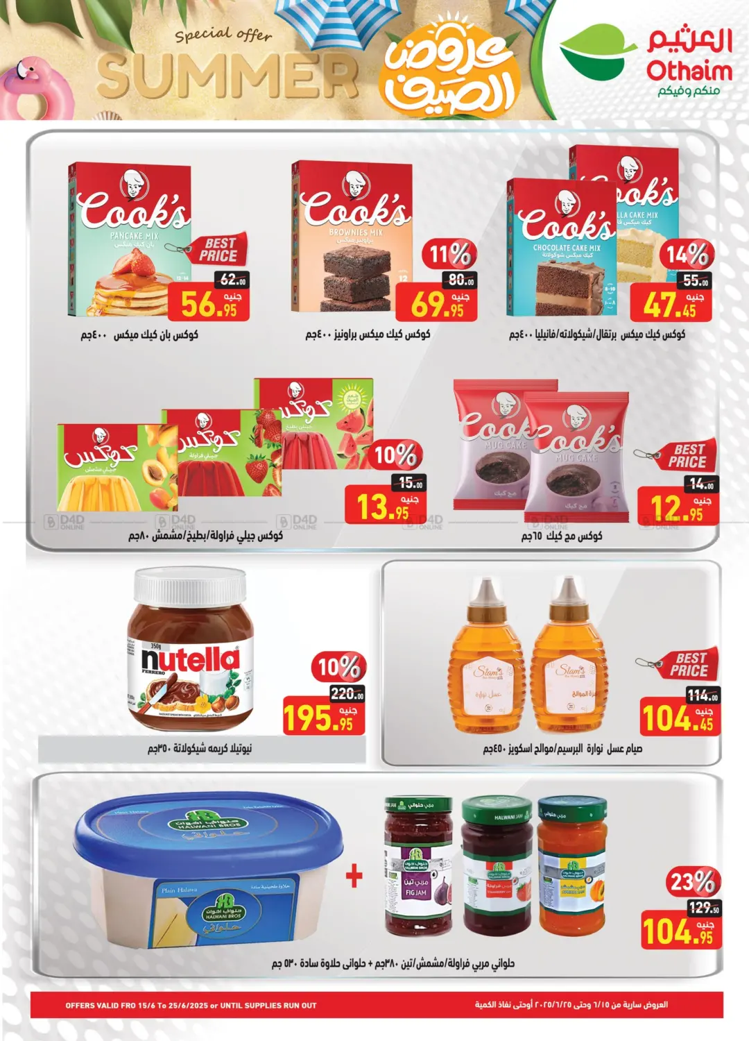 صفحة رقم 16 من Special Offer في أسواق العثيم