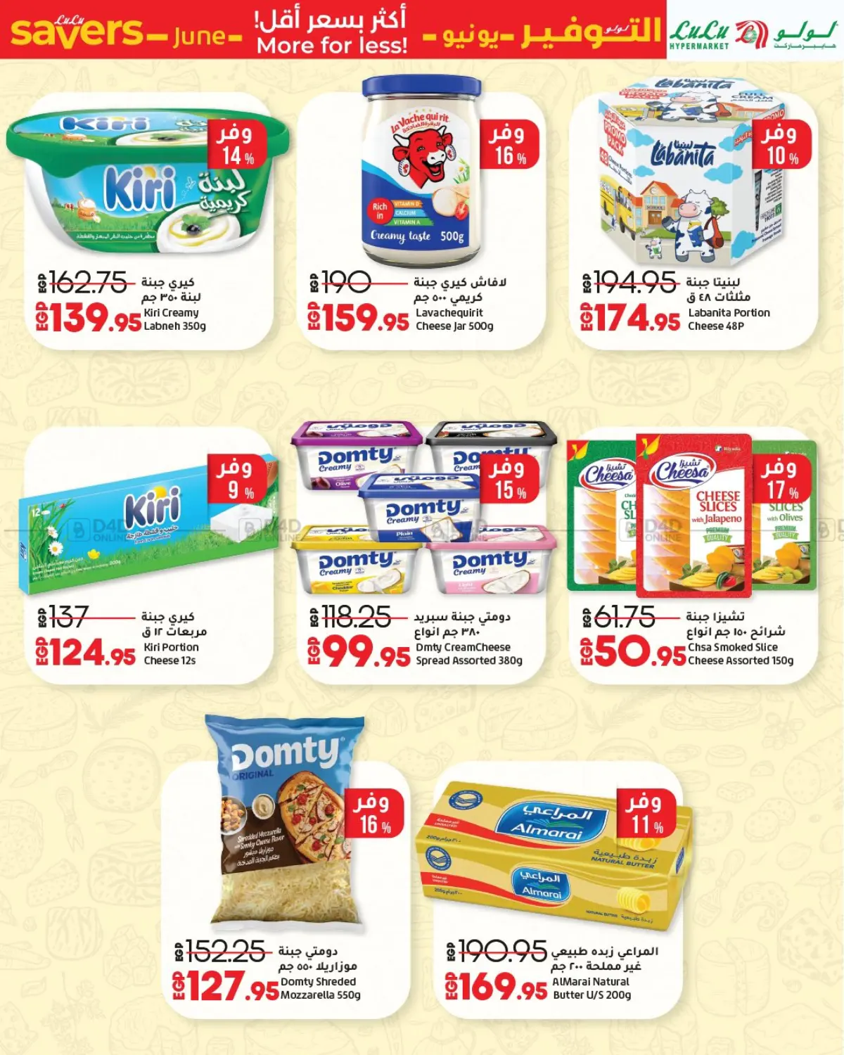صفحة رقم 10 من Lulu Savers في لولو هايبرماركت