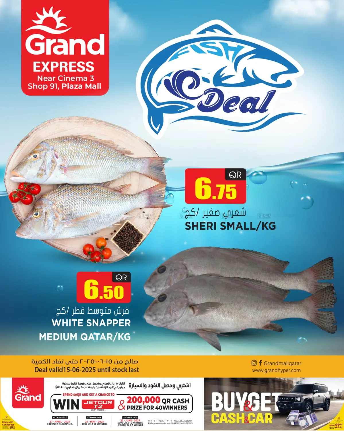 صفحة رقم 1 من Fish Deal في جراند هايبرماركت