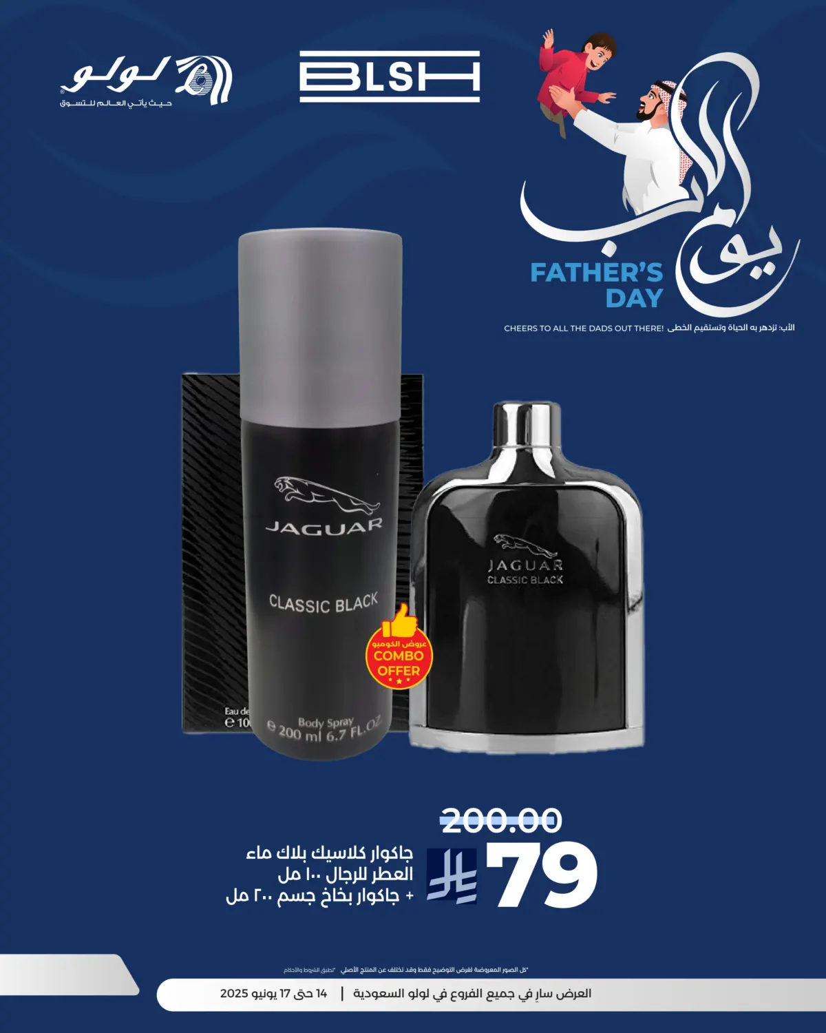 صفحة رقم 2 من Father's Day في لولو هايبرماركت
