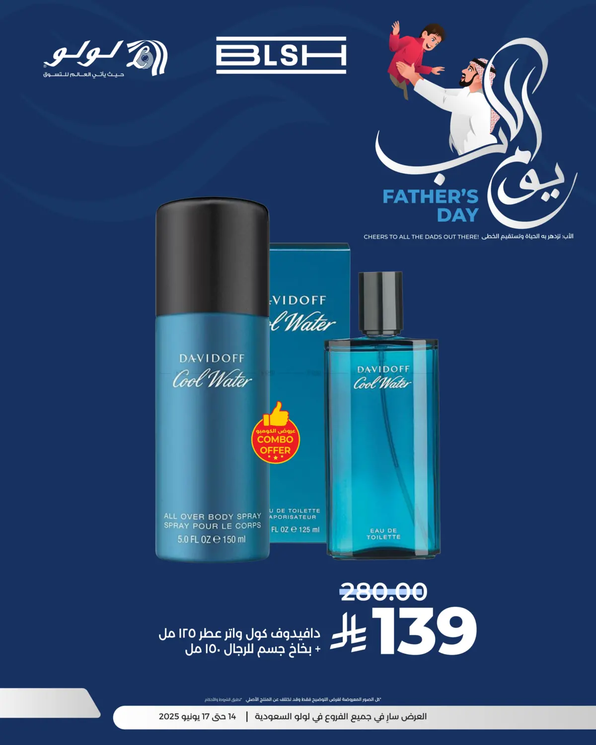 صفحة رقم 4 من Father's Day في لولو هايبرماركت