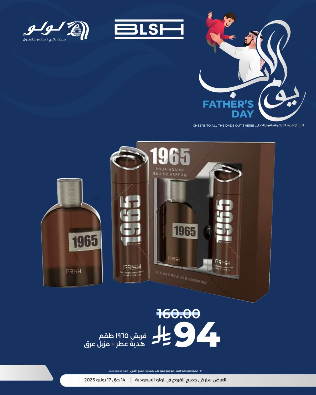 صفحة رقم 6 من Father's Day في لولو هايبرماركت