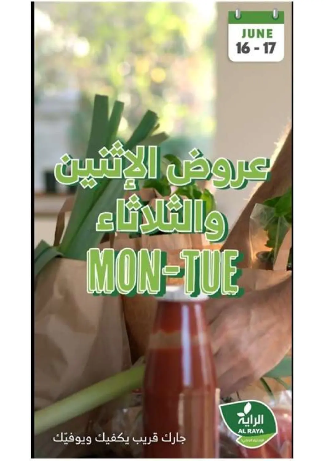 صفحة رقم 1 من عروض الإثنين والثلاثاء في الراية