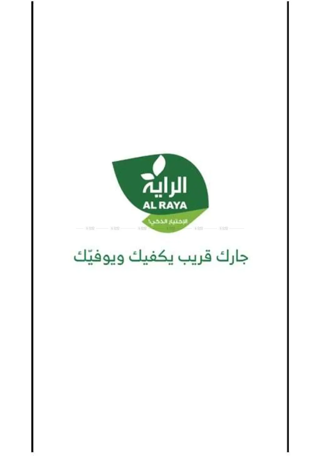 صفحة رقم 19 من عروض الإثنين والثلاثاء في الراية