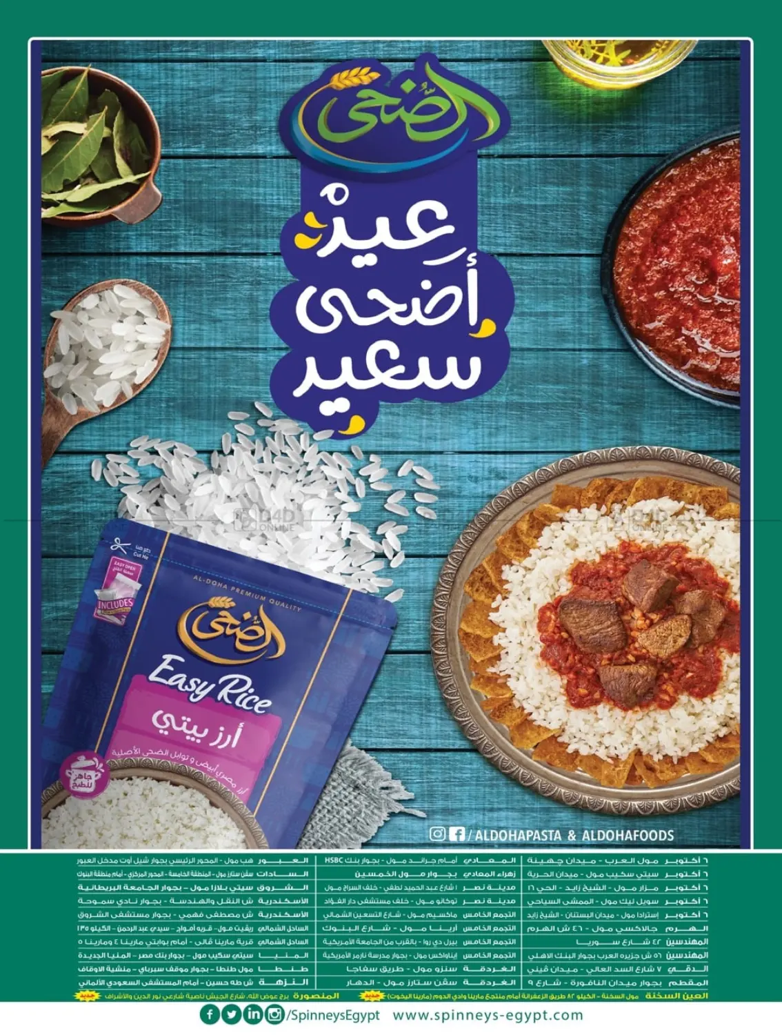 صفحة رقم 38 من عيد أضحى مبارك في سبينس
