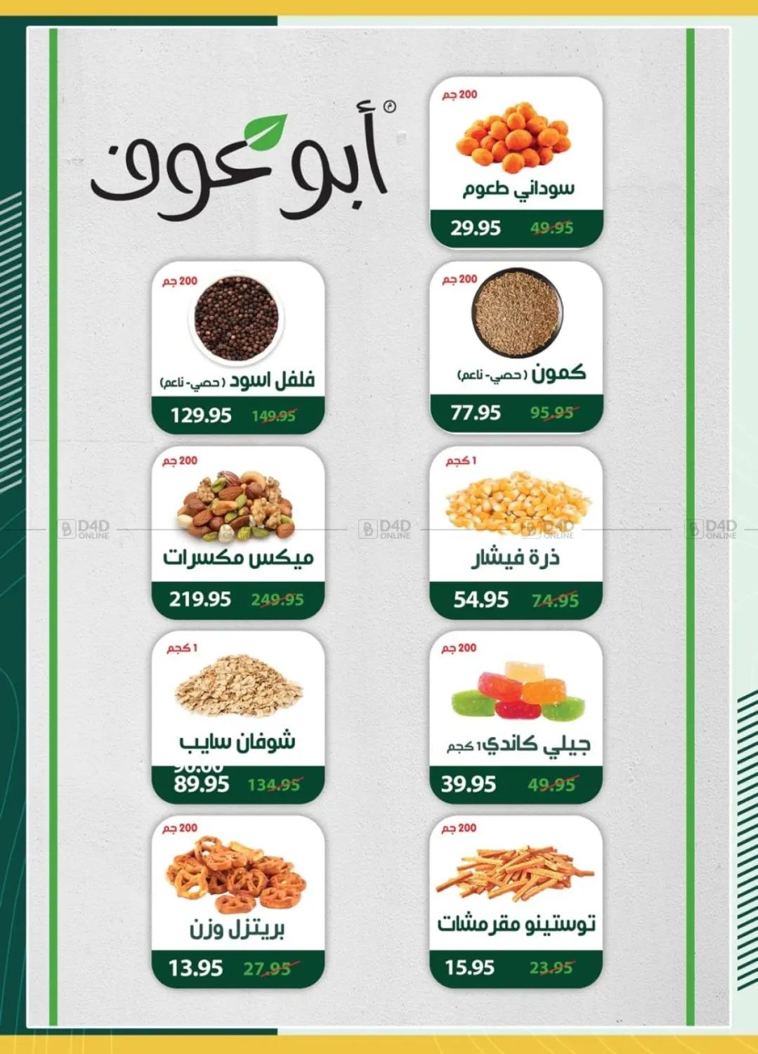 صفحة رقم 2 من عيد أضحى مبارك في سبينس