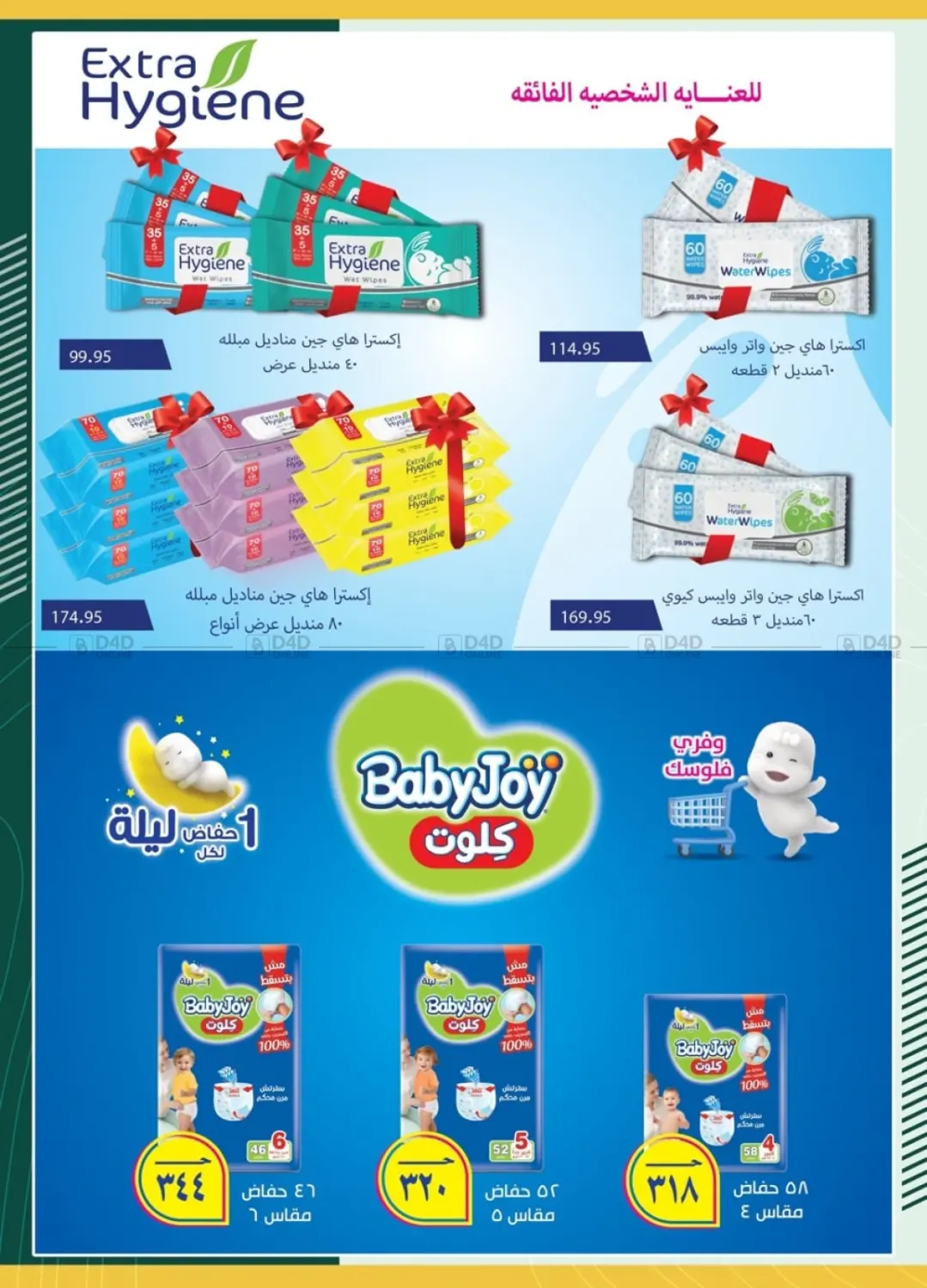 صفحة رقم 8 من عيد أضحى مبارك في سبينس