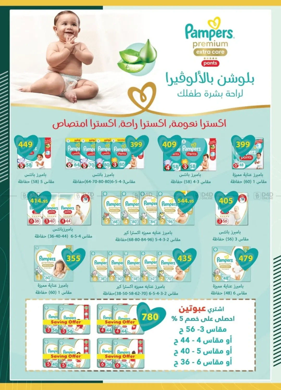 صفحة رقم 10 من عيد أضحى مبارك في سبينس