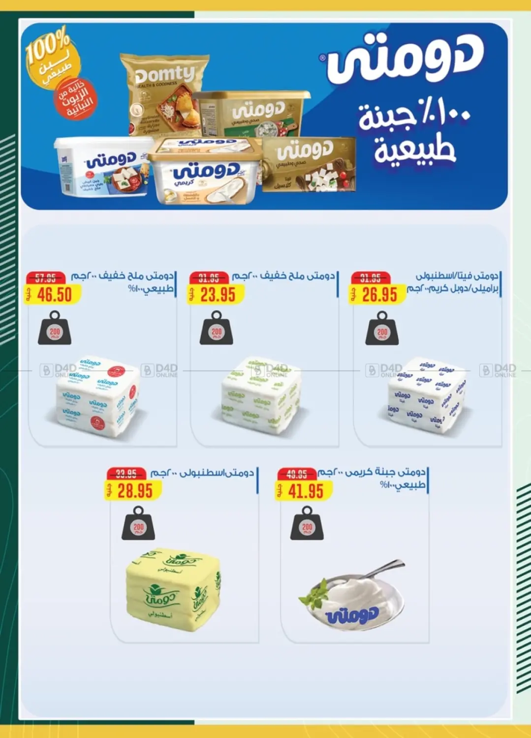 صفحة رقم 9 من عيد أضحى مبارك في سبينس