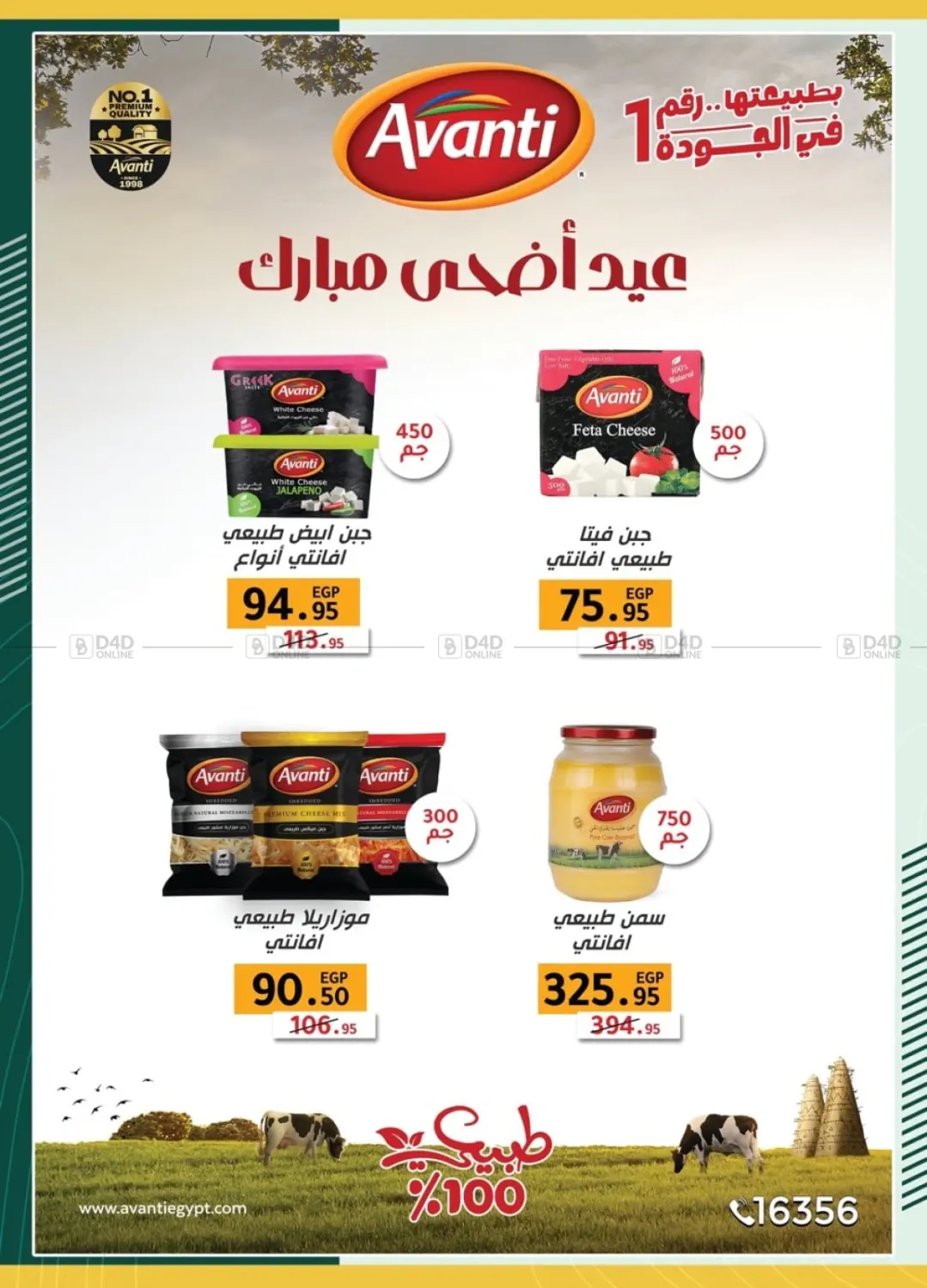 صفحة رقم 7 من عيد أضحى مبارك في سبينس