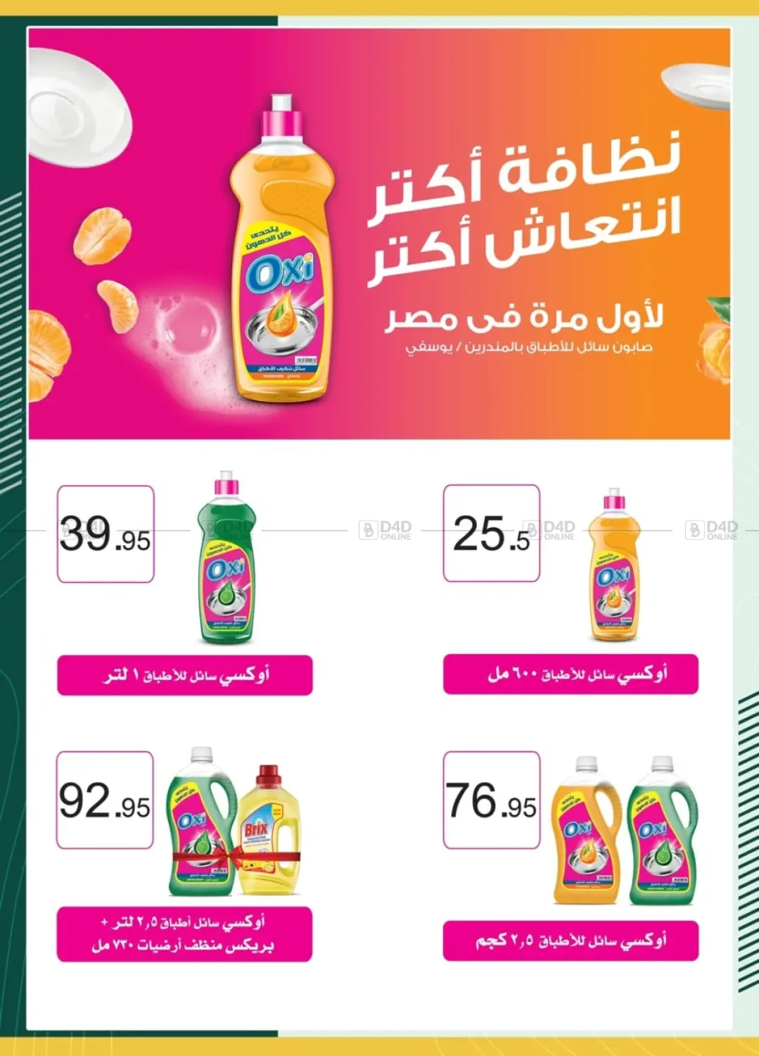 صفحة رقم 23 من عيد أضحى مبارك في سبينس