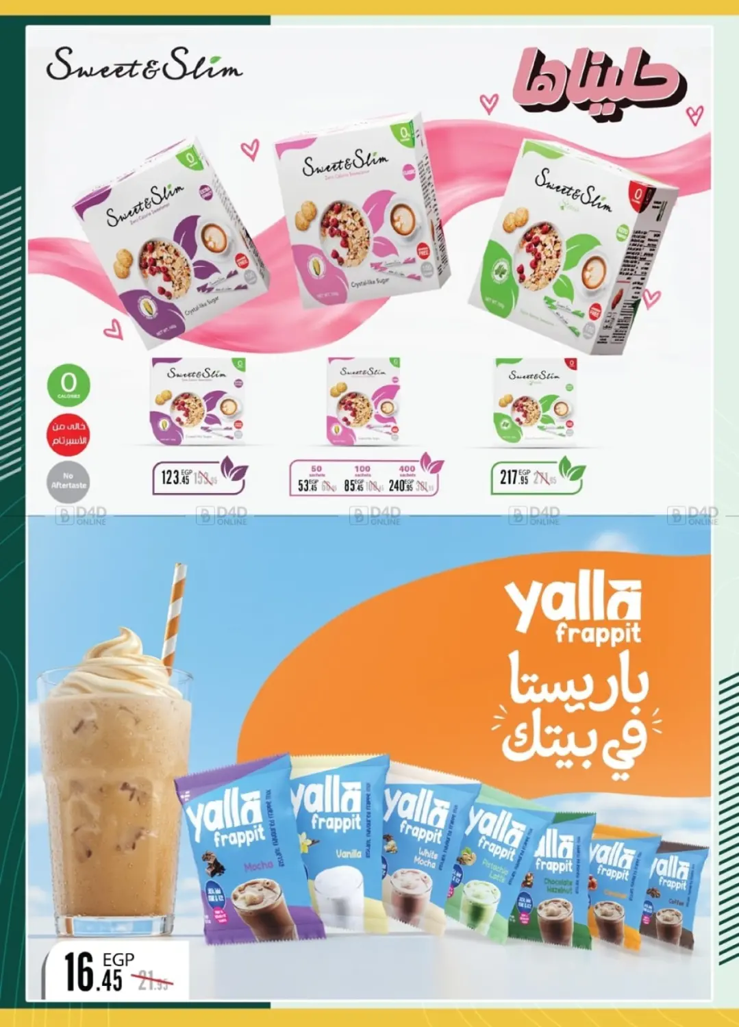 صفحة رقم 27 من عيد أضحى مبارك في سبينس