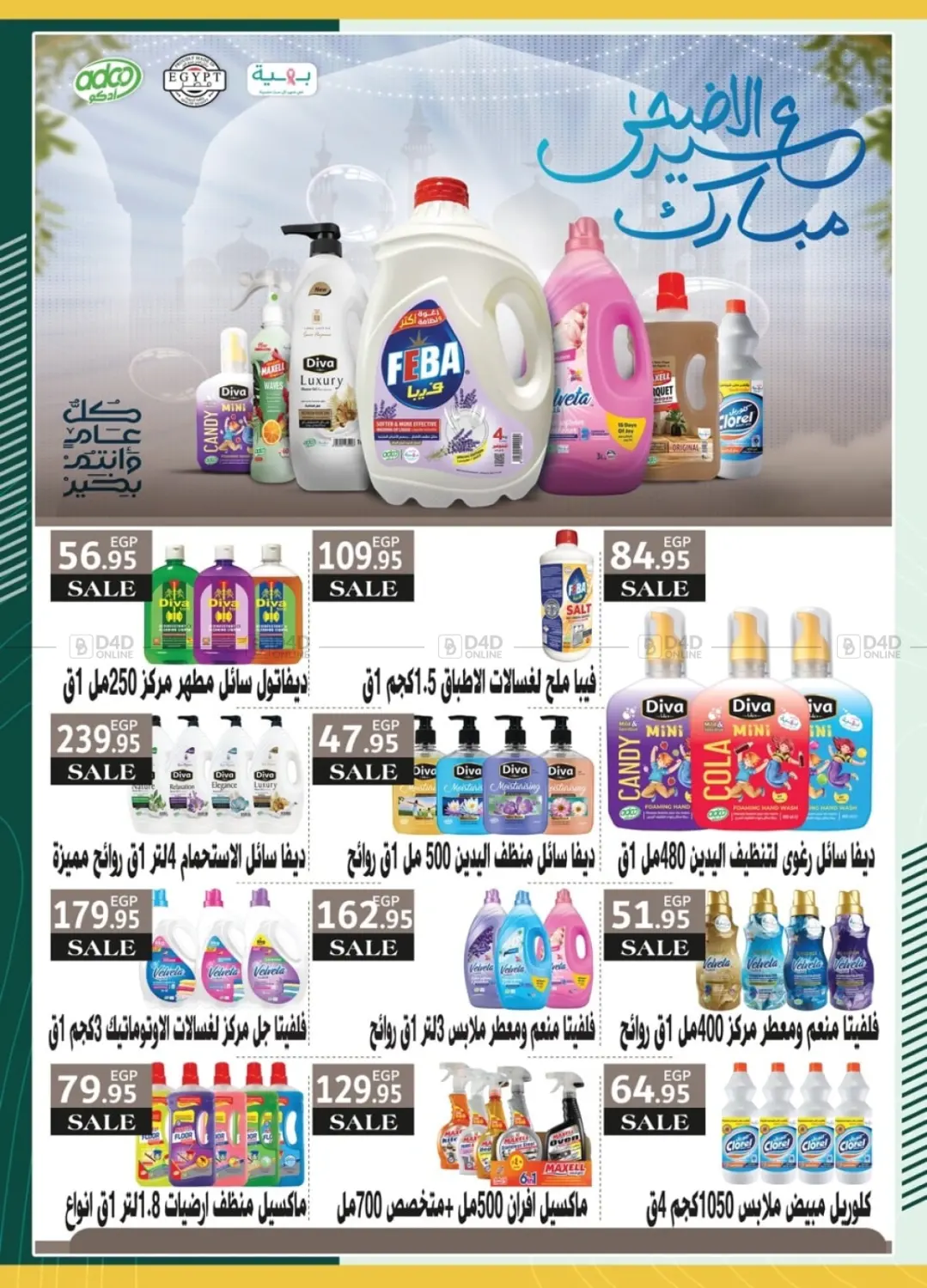 صفحة رقم 24 من عيد أضحى مبارك في سبينس