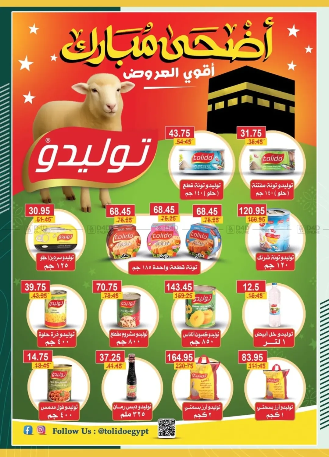 صفحة رقم 28 من عيد أضحى مبارك في سبينس