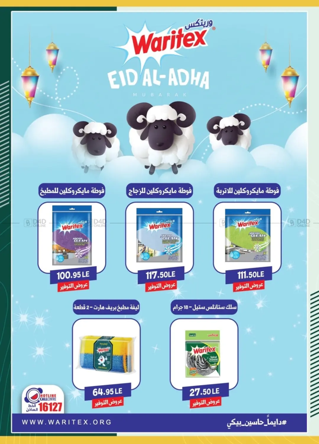 صفحة رقم 32 من عيد أضحى مبارك في سبينس
